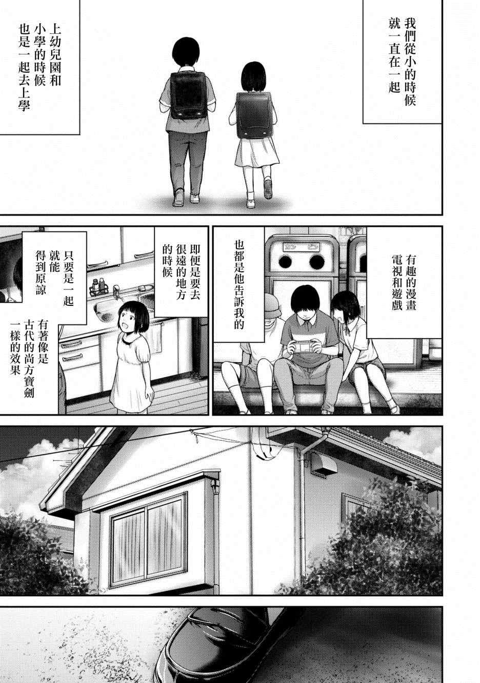 对抗路现状漫画,第2话怪人2图