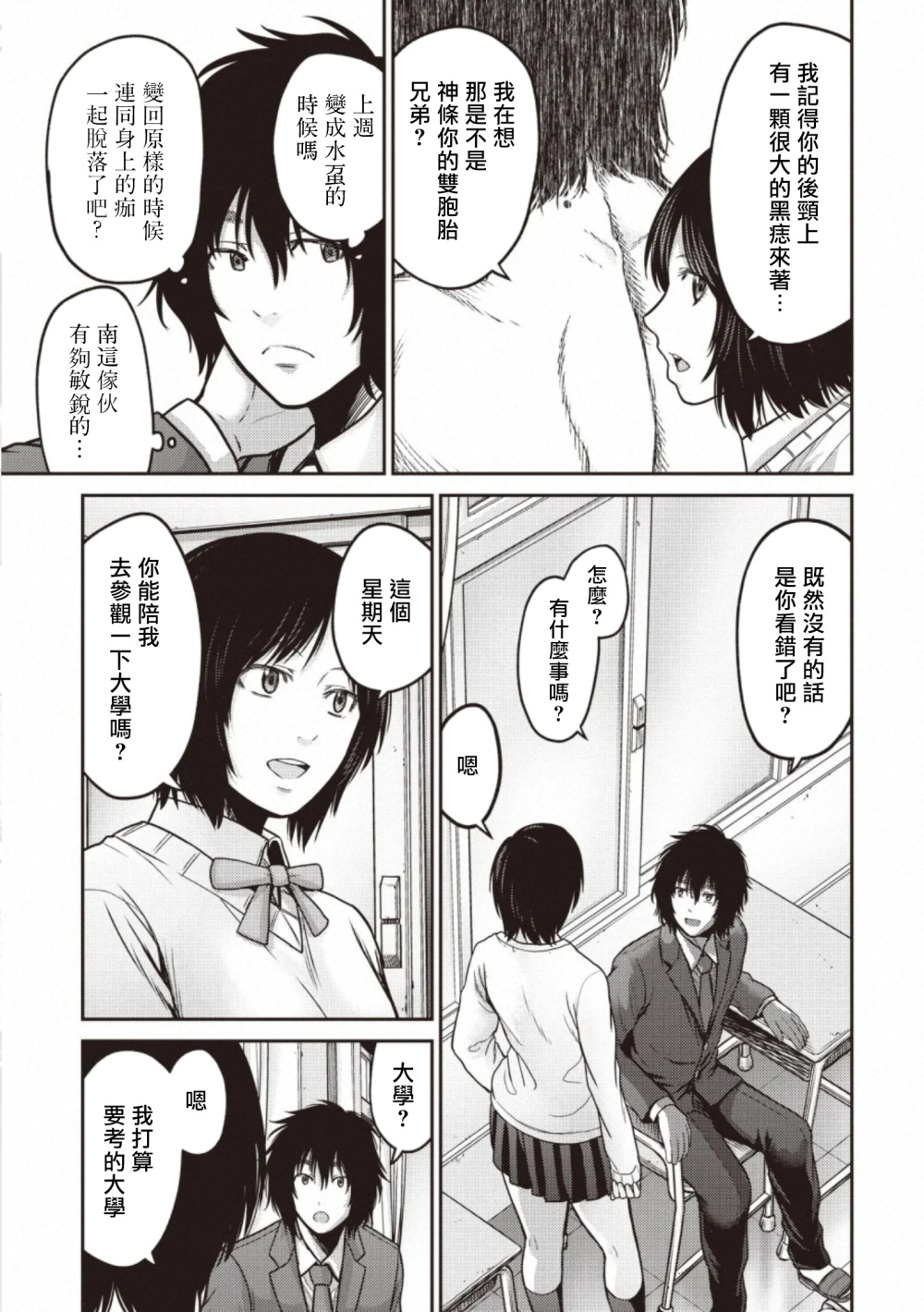 对抗路现状漫画,第15话物资5图