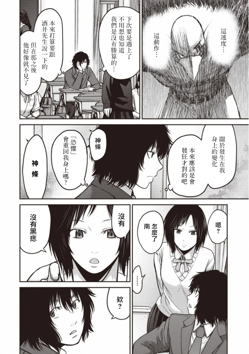 对抗路现状漫画,第15话物资4图