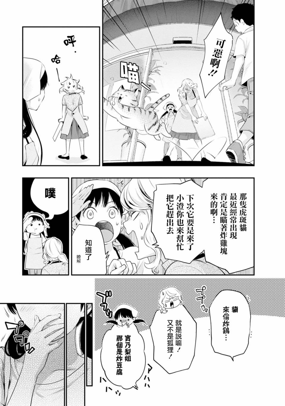 第30话虽说会支撑你4