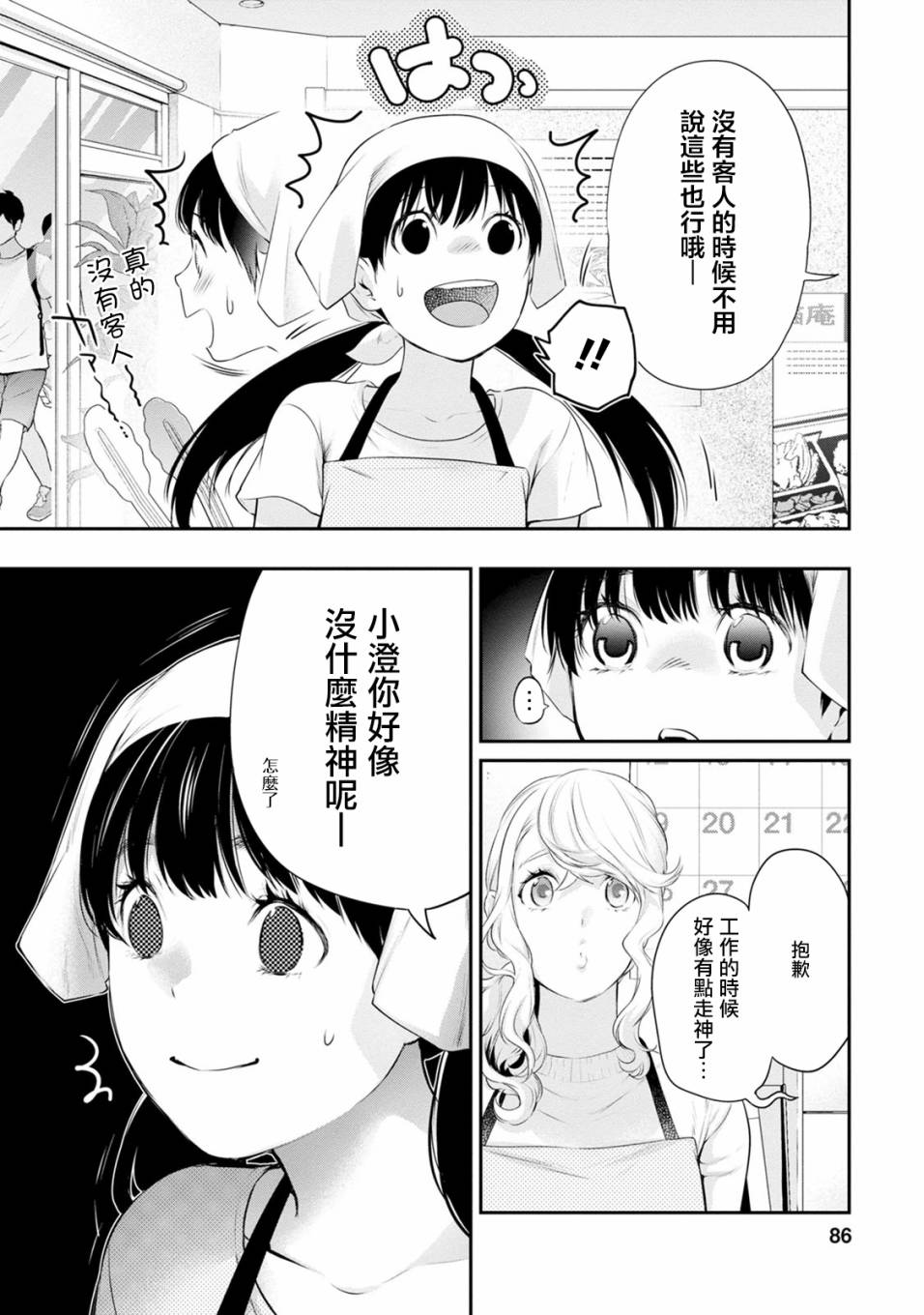 第30话虽说会支撑你1