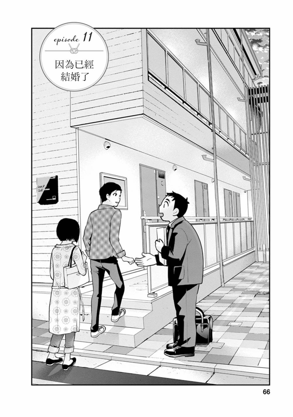 第11话因为已经结婚了1