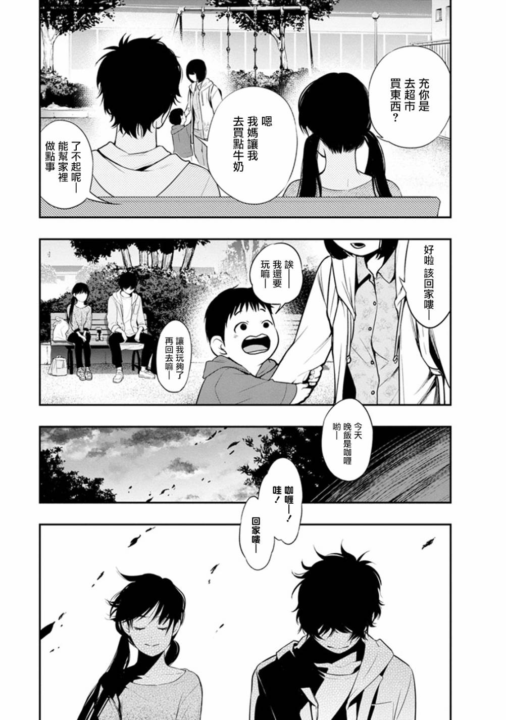 第11话因为已经结婚了2