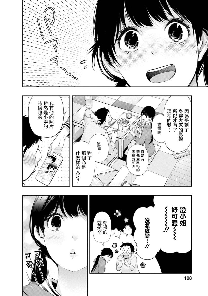 新婚夫妇的生活中女演员漫画,第13话超能力者4图