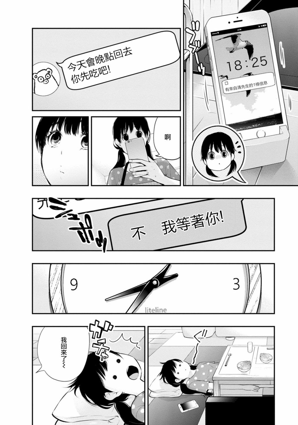 从青涩到成熟的夫妻漫画,第29话濒临过期的西瓜4图