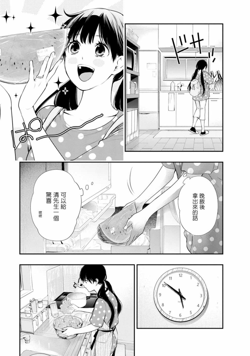 从青涩到成熟的夫妻漫画,第29话濒临过期的西瓜3图