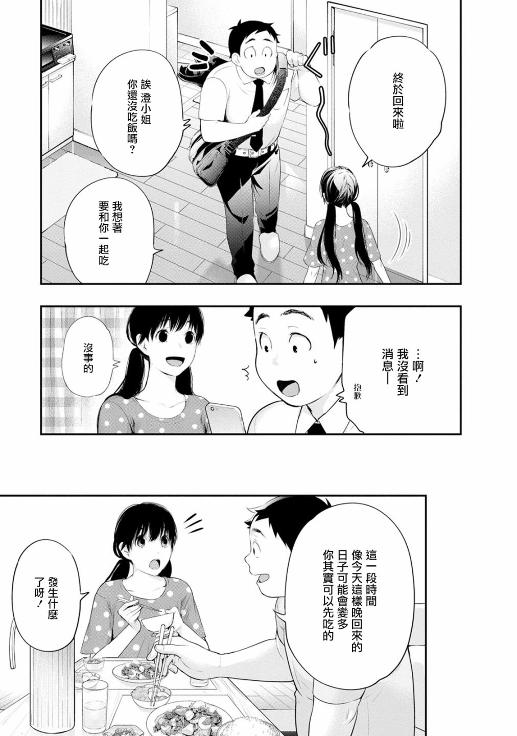 从青涩到成熟的夫妻漫画,第29话濒临过期的西瓜5图