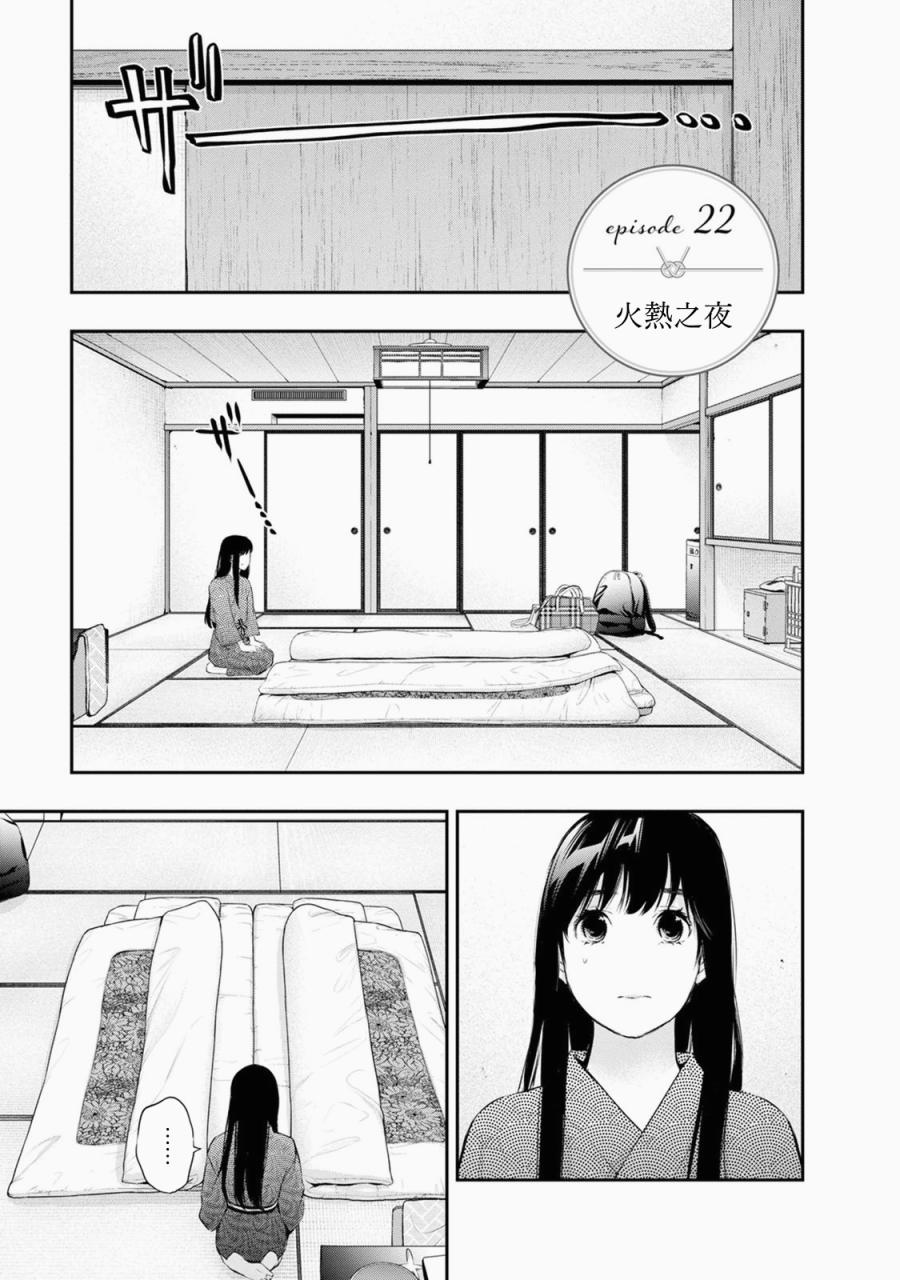 青涩夫妻的新婚生活完结了没漫画,第22话1图
