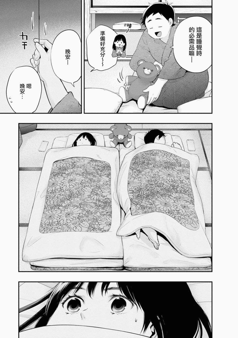 青涩夫妻的新婚生活完结了没漫画,第22话3图