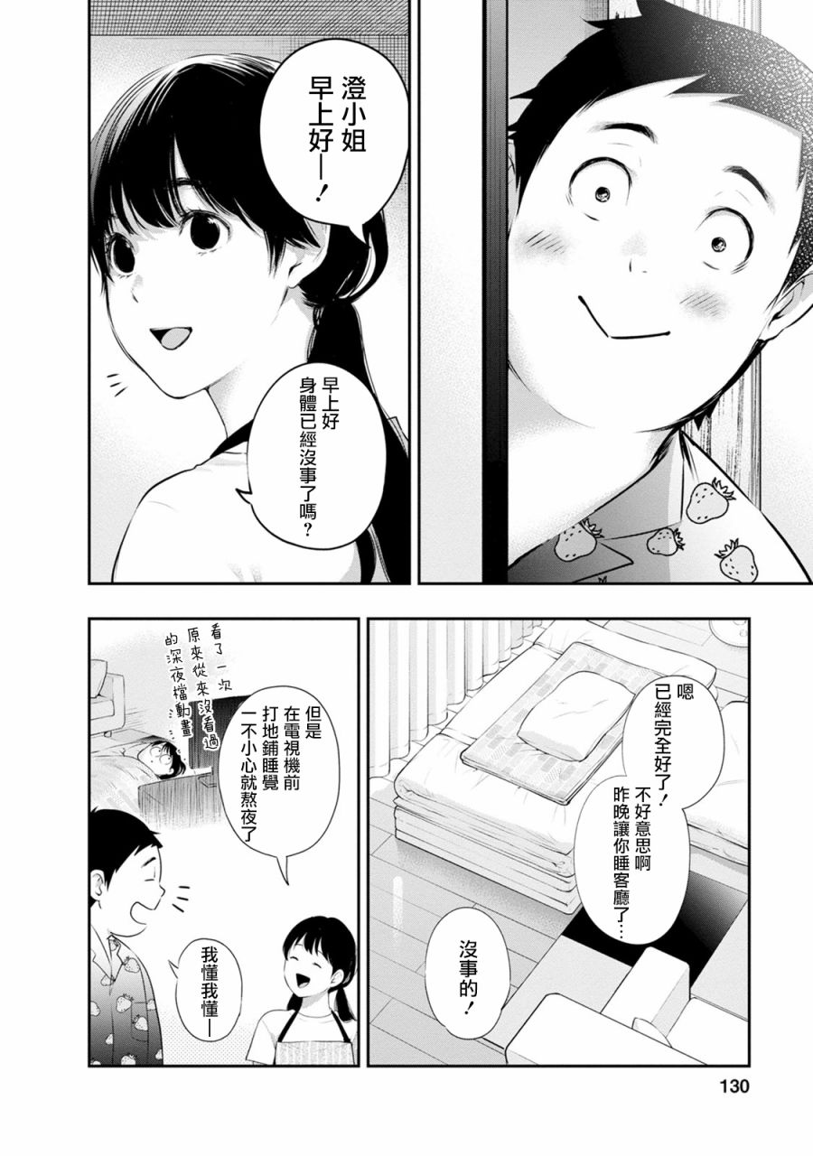 第23话现在的我1