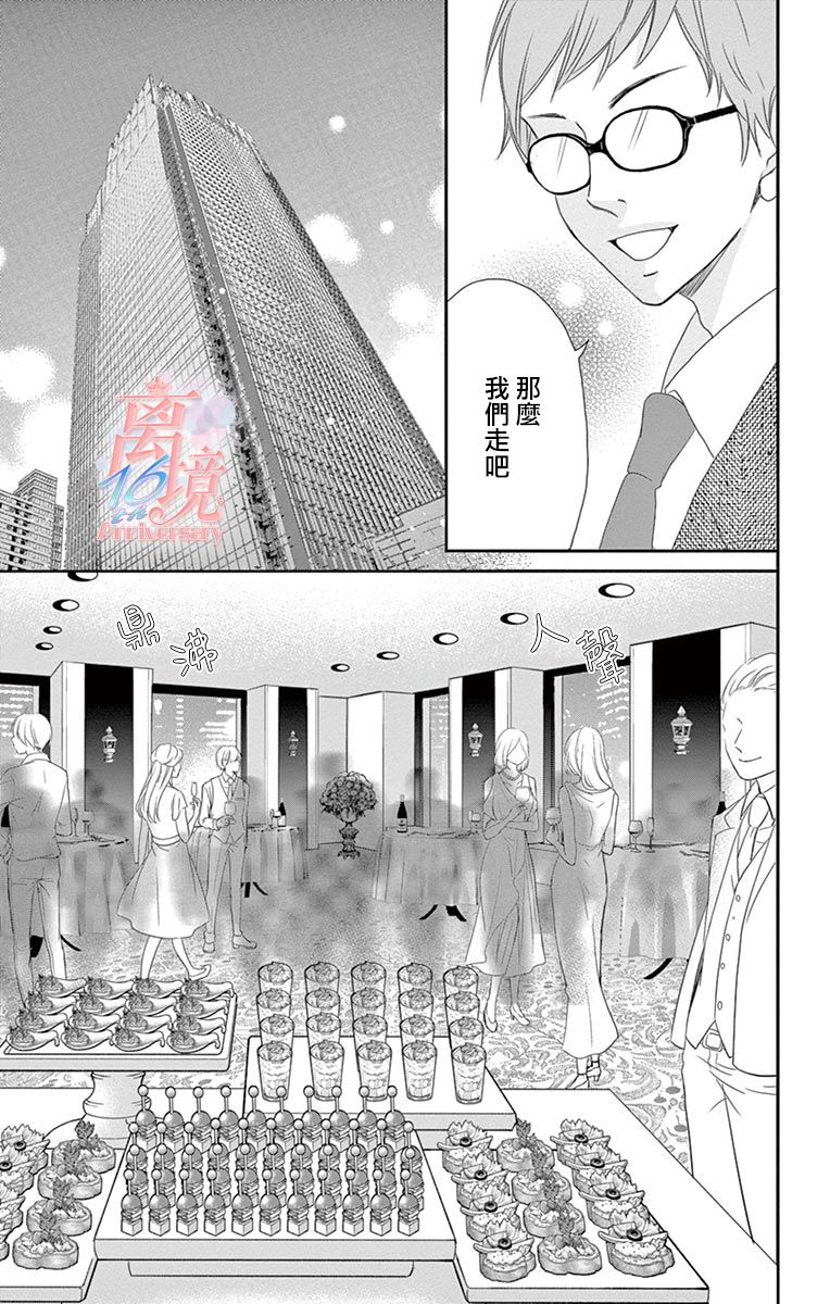 港区十个村拆迁漫画,第13话3图