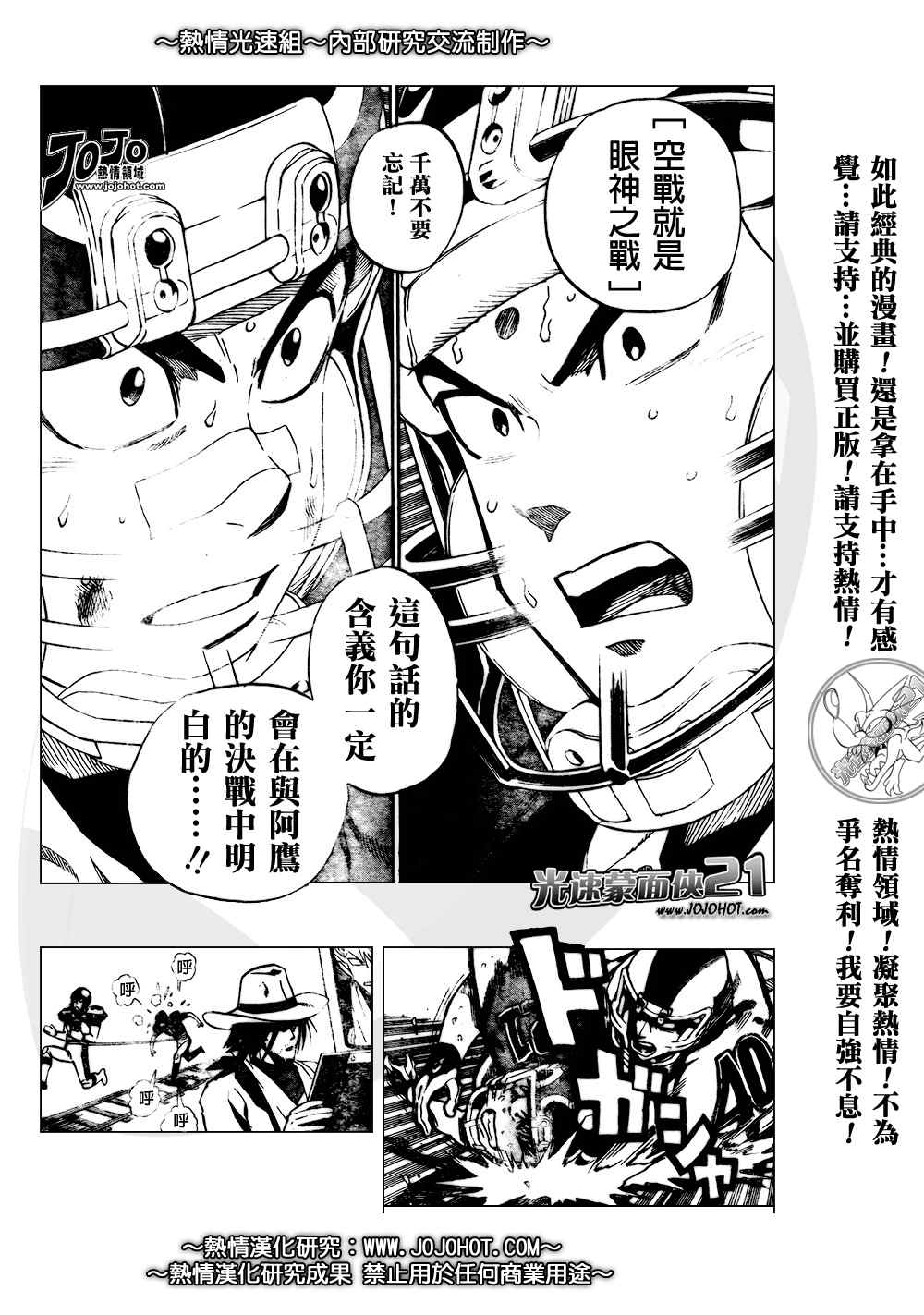 光速蒙面侠21号百度百科漫画,第280话4图