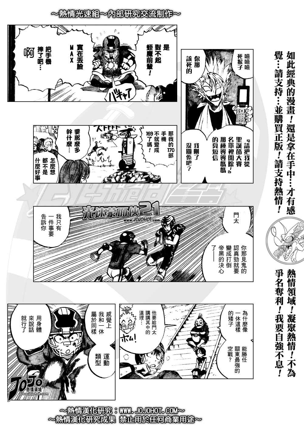 光速蒙面侠21号百度百科漫画,第280话3图