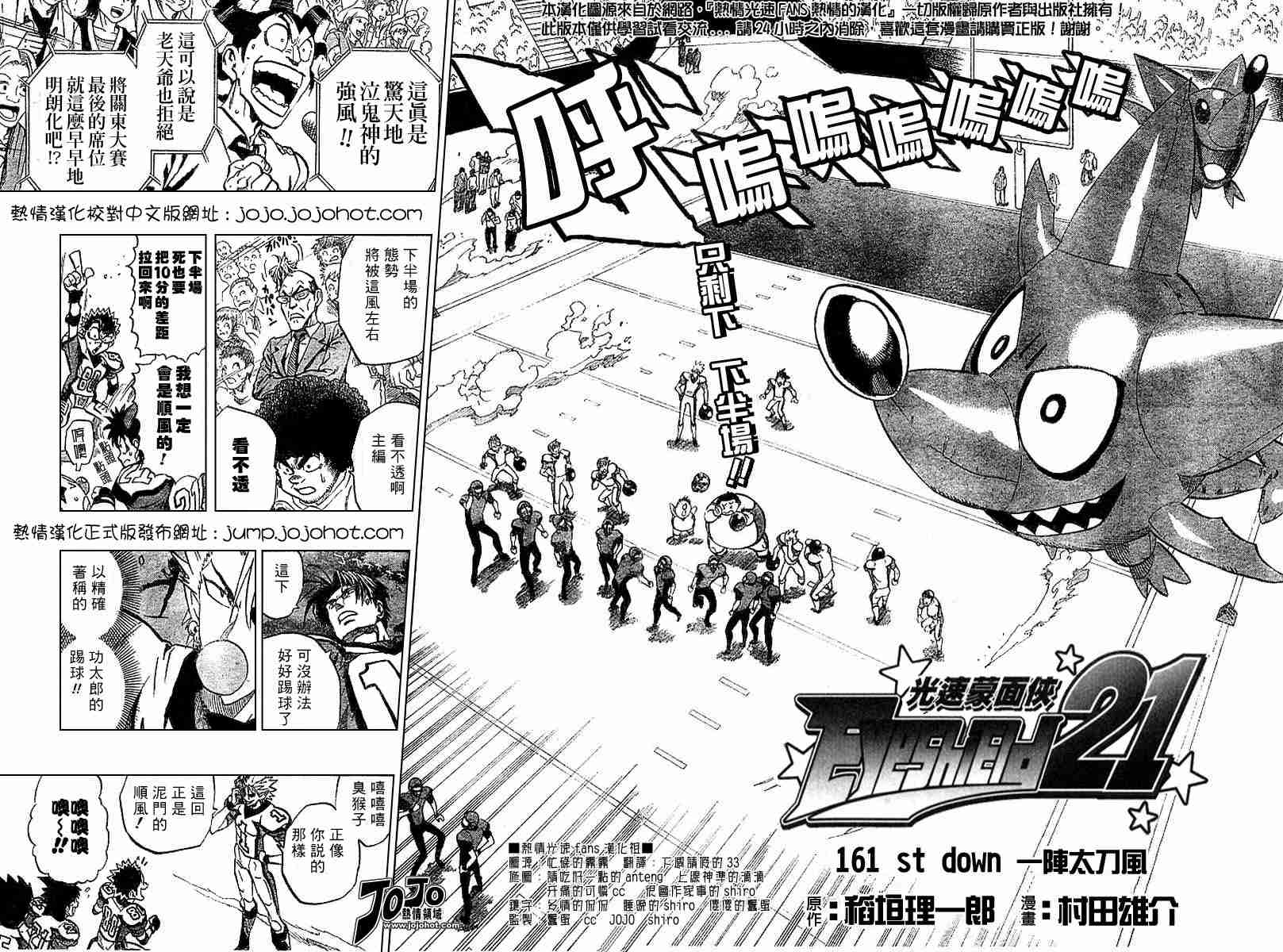 光速蒙面侠21插曲漫画,第161话2图