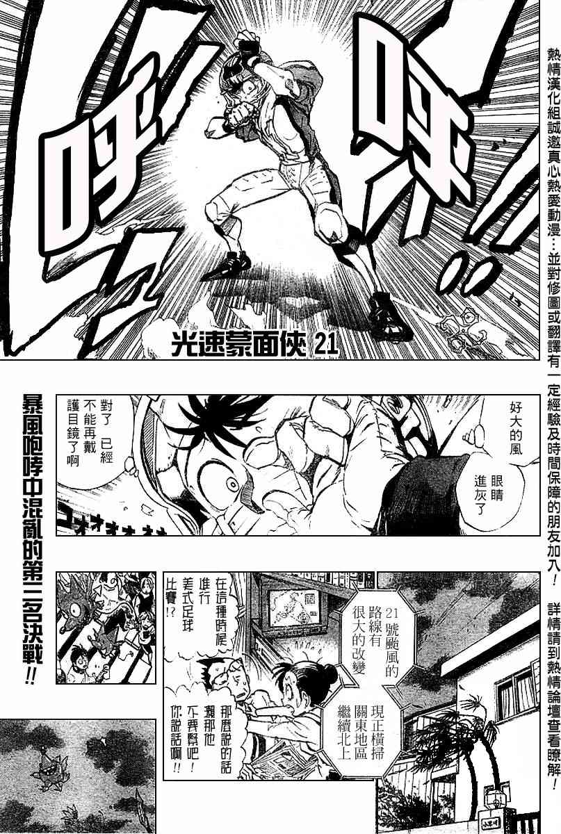 光速蒙面侠21插曲漫画,第161话1图