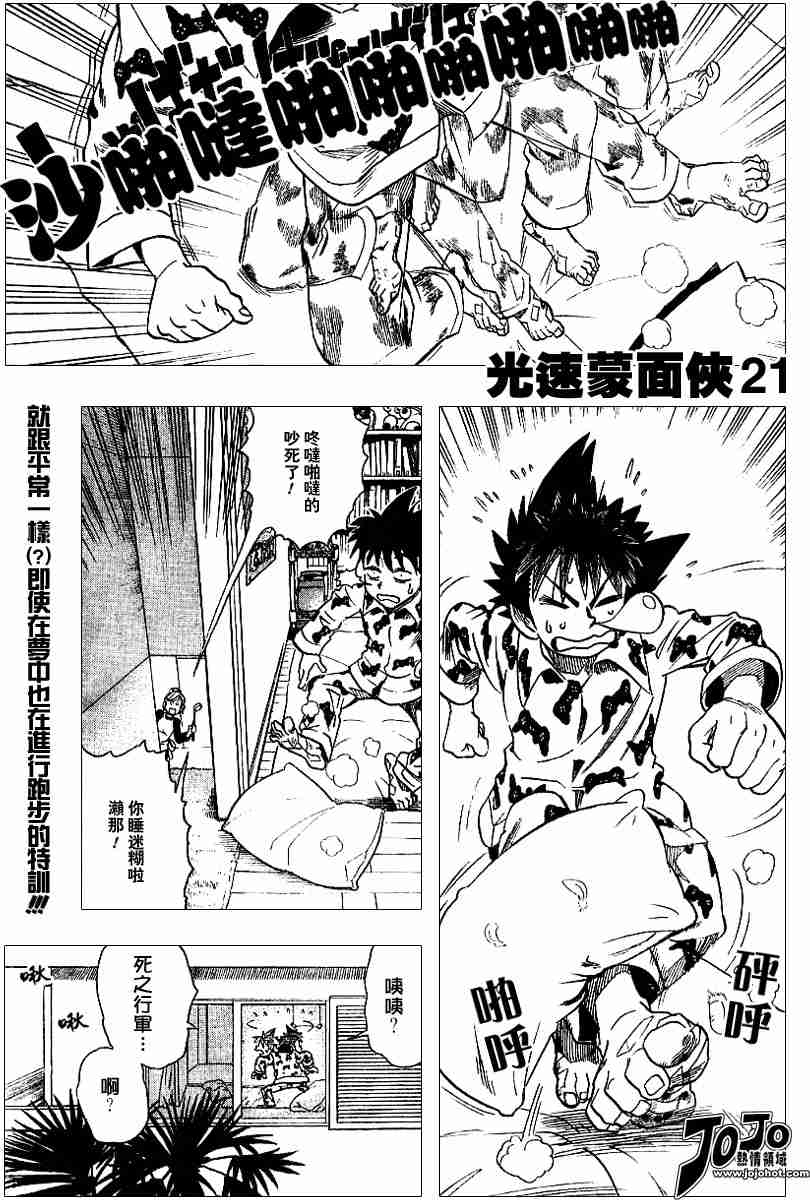 光速蒙面侠21动漫免费漫画,第89话1图