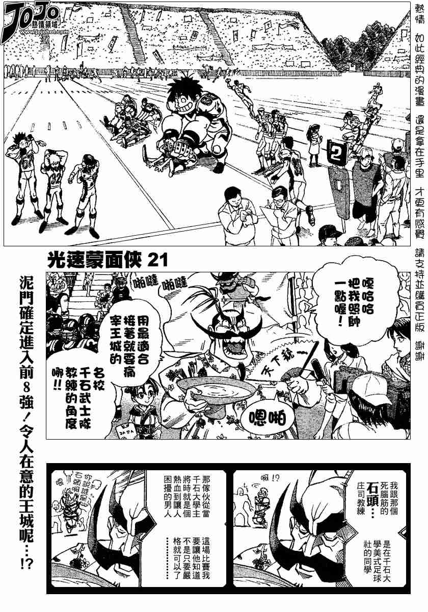 光速蒙面侠21日本代表队漫画,第111话1图
