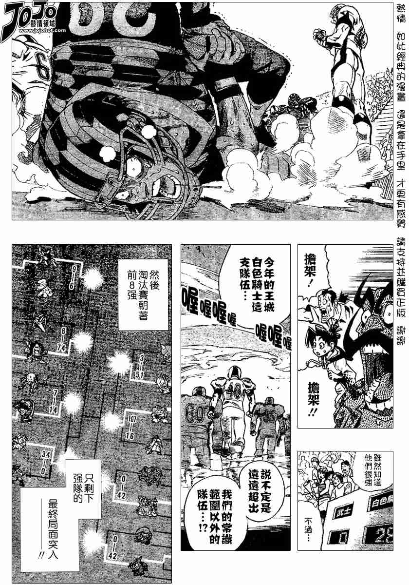光速蒙面侠21日本代表队漫画,第111话3图