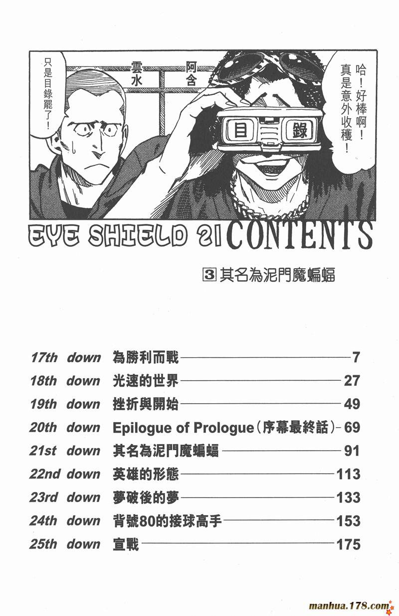 光速蒙面侠21日本代表队漫画,附录031图