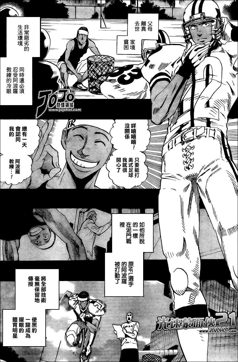 光速蒙面侠21号百度百科漫画,第323话2图