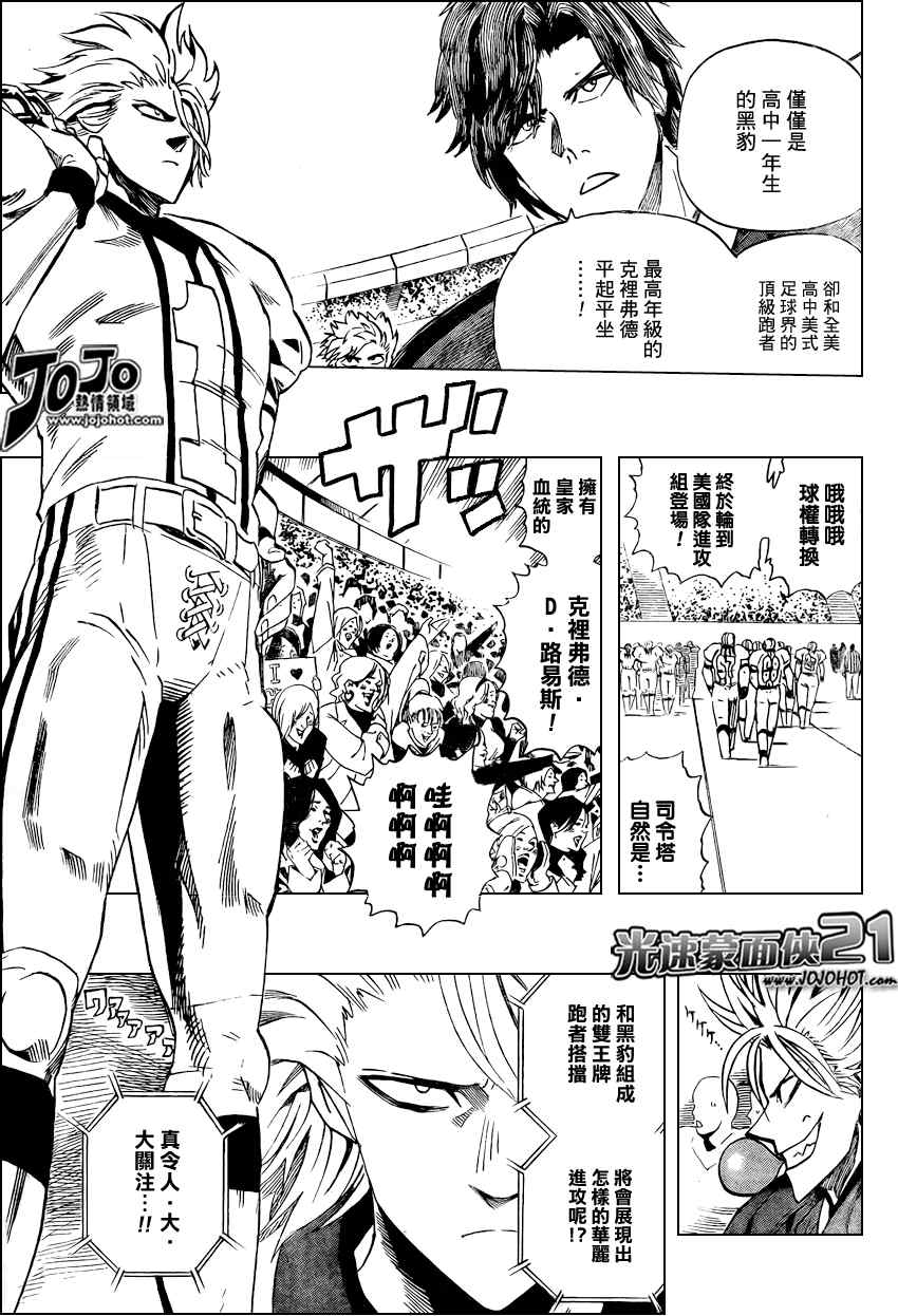 光速蒙面侠21号百度百科漫画,第323话3图