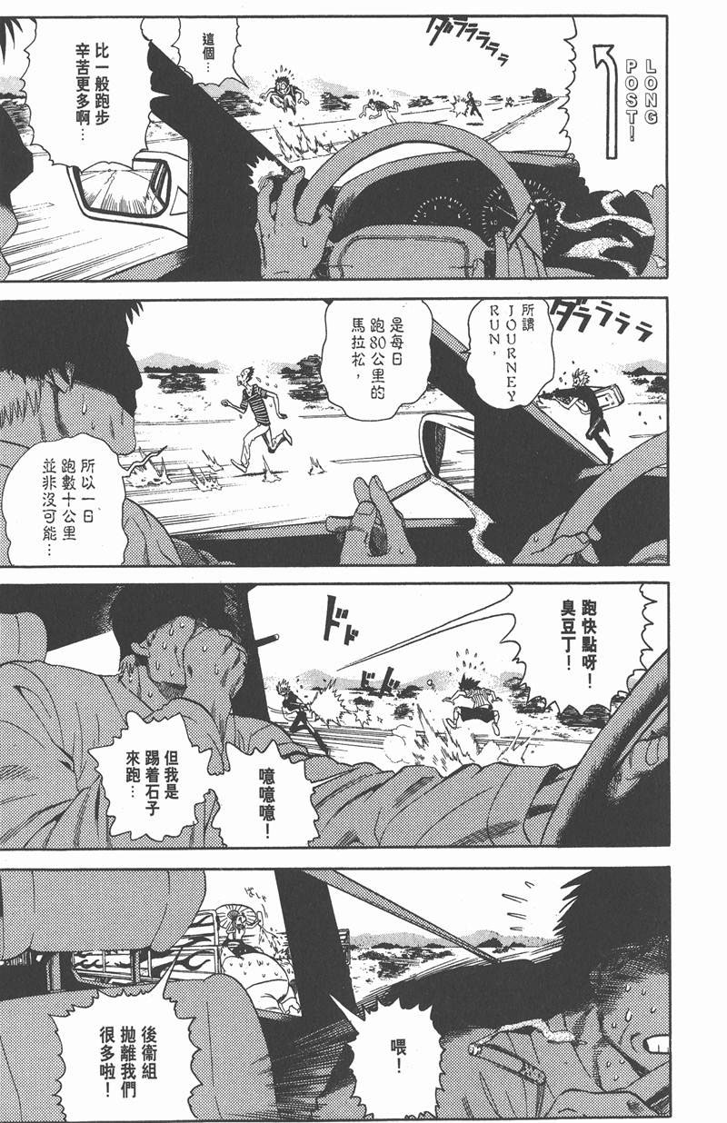 光速蒙面侠21日本代表队漫画,第79话3图