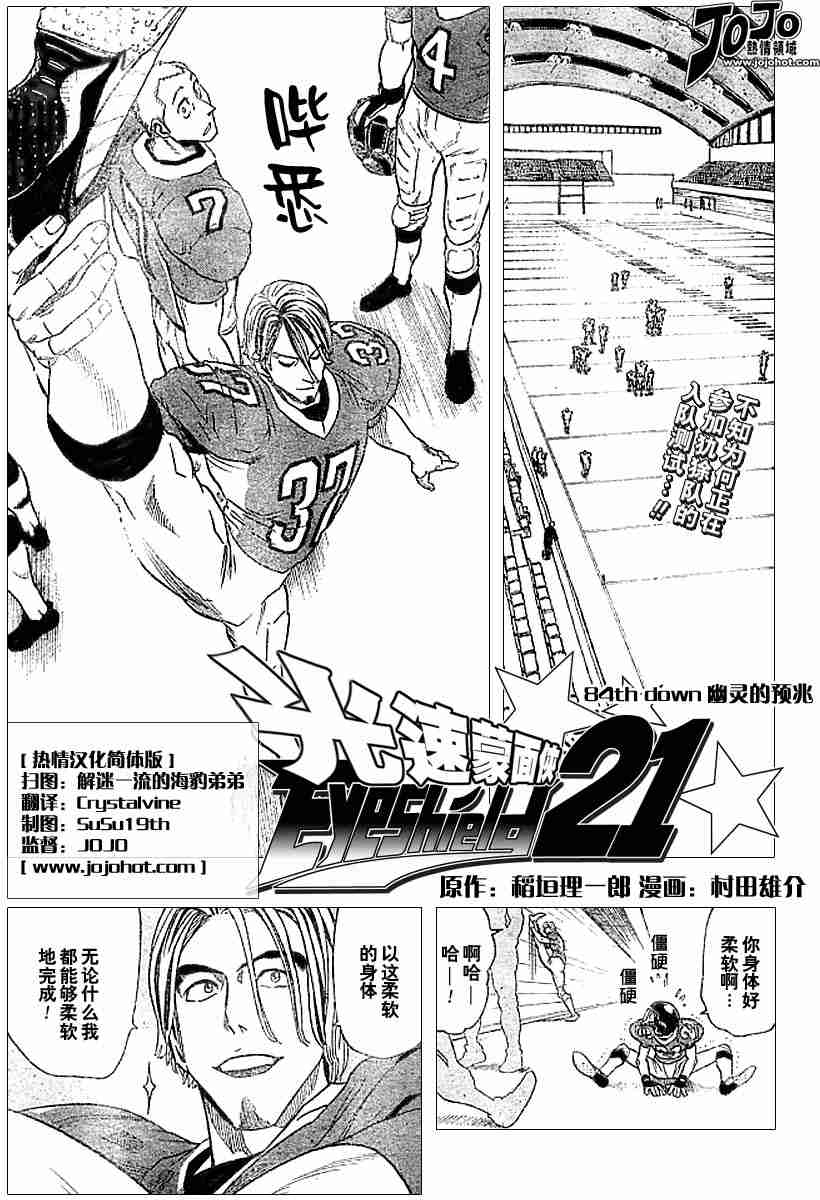 光速蒙面侠21号最后一集漫画,第84话1图