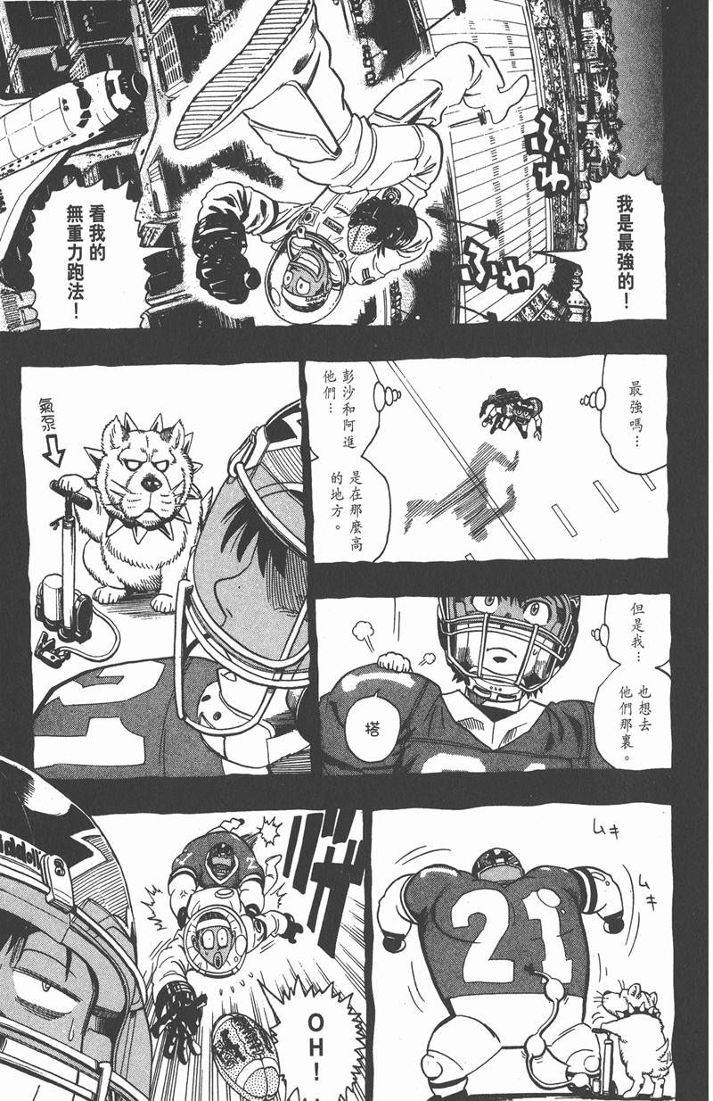 光速蒙面侠21粤语版漫画,第1话3图