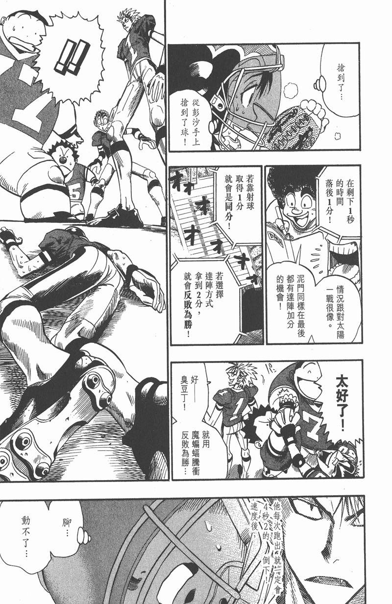 光速蒙面侠21粤语版漫画,第1话5图