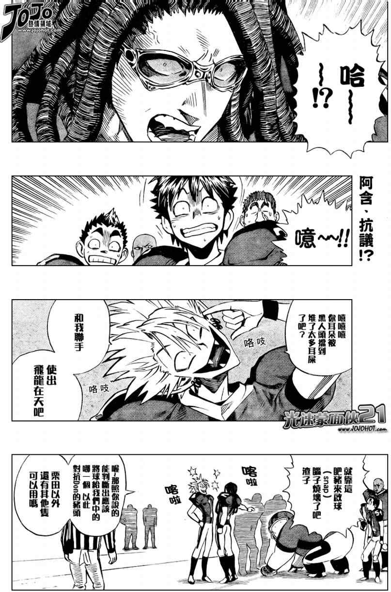 光速蒙面侠21号百度百科漫画,第325话2图