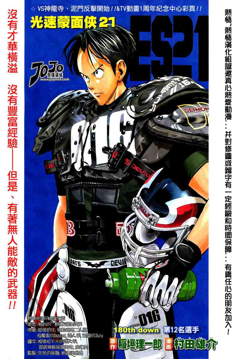 光速蒙面侠21号第1集漫画,第180话1图