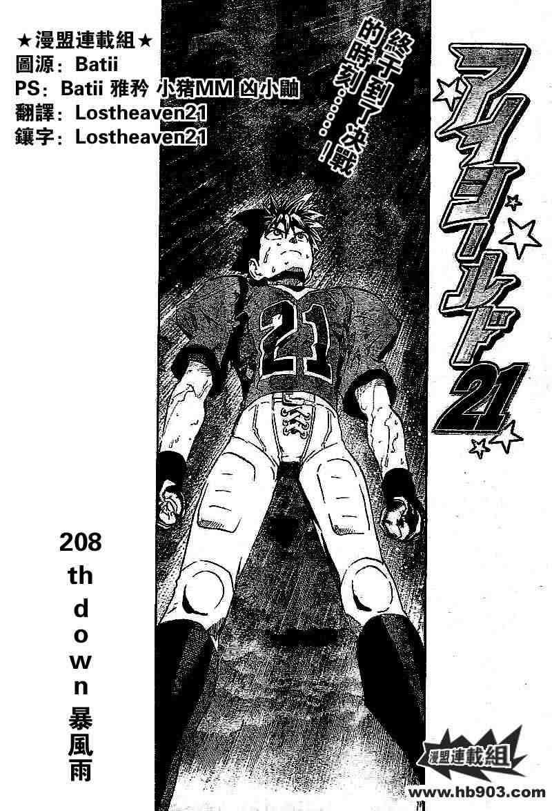 光速蒙面侠21完整漫画,第208话1图