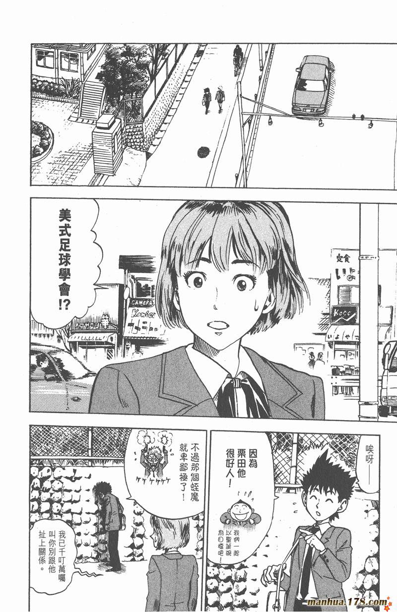 光速蒙面侠21号动漫全集免费樱花动漫漫画,第2话2图
