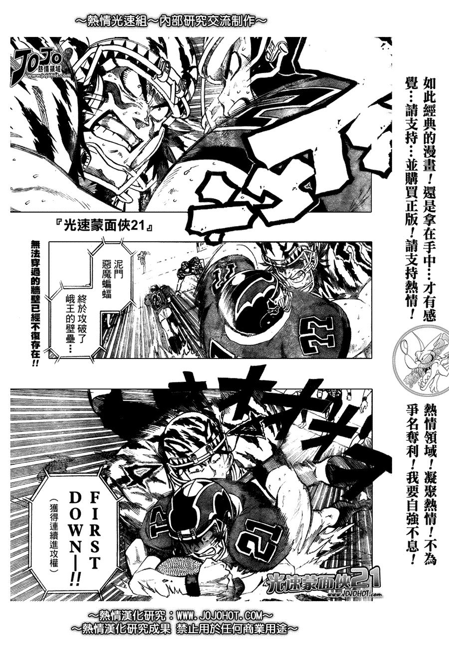 光速蒙面侠21真实身份公布漫画,第262话1图