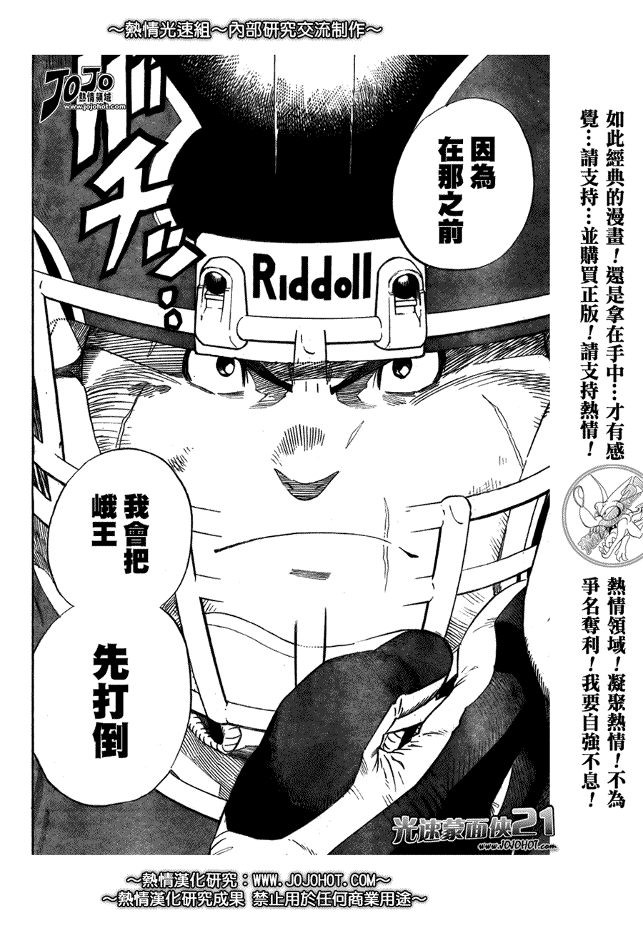 光速蒙面侠21真实身份公布漫画,第262话4图