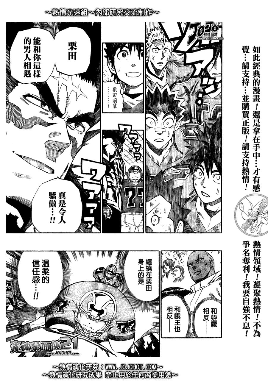 光速蒙面侠21真实身份公布漫画,第262话5图