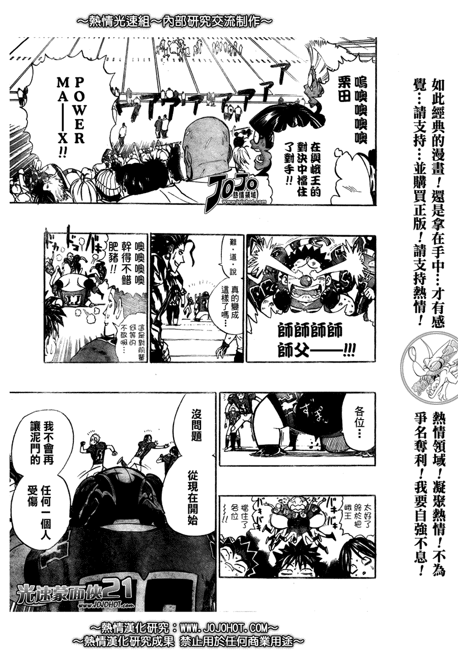 光速蒙面侠21真实身份公布漫画,第262话3图