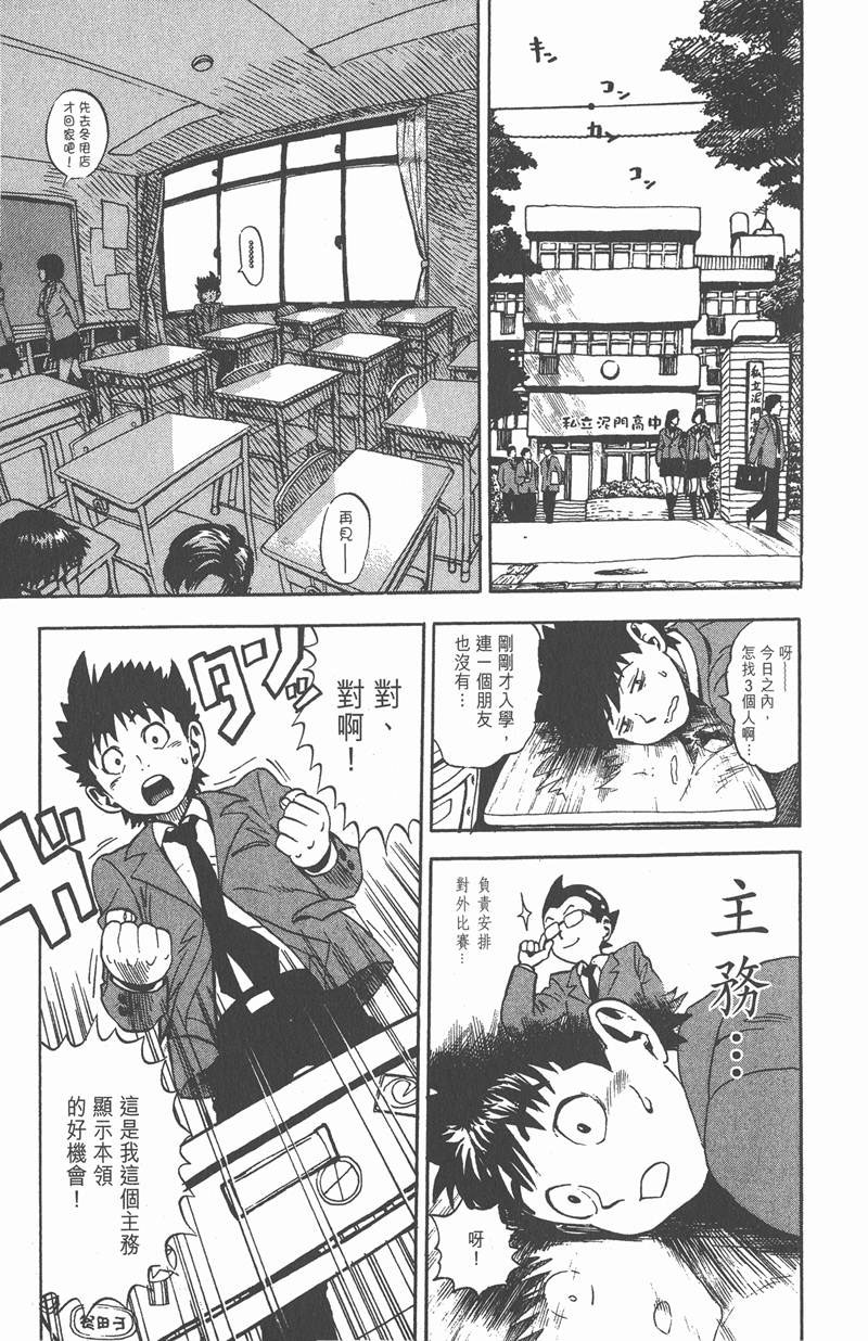 光速蒙面侠21第116集插曲漫画,第3话5图