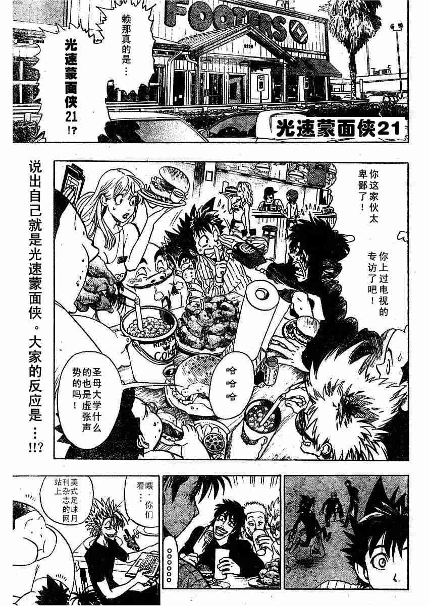 光速蒙面侠21号第1集漫画,第78话1图