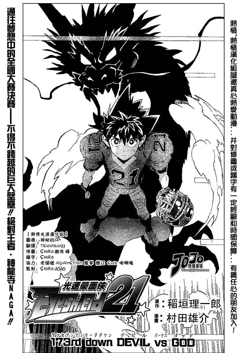 光速蒙面侠21日本代表队漫画,第173话1图