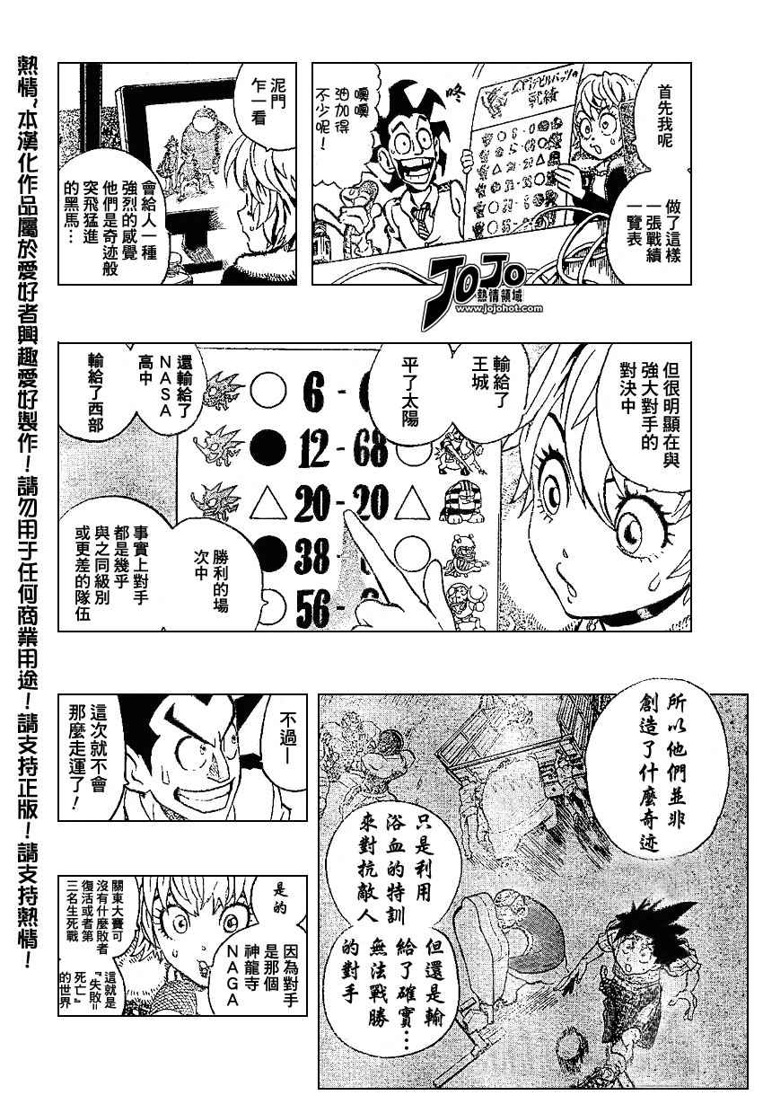 光速蒙面侠21日本代表队漫画,第173话3图