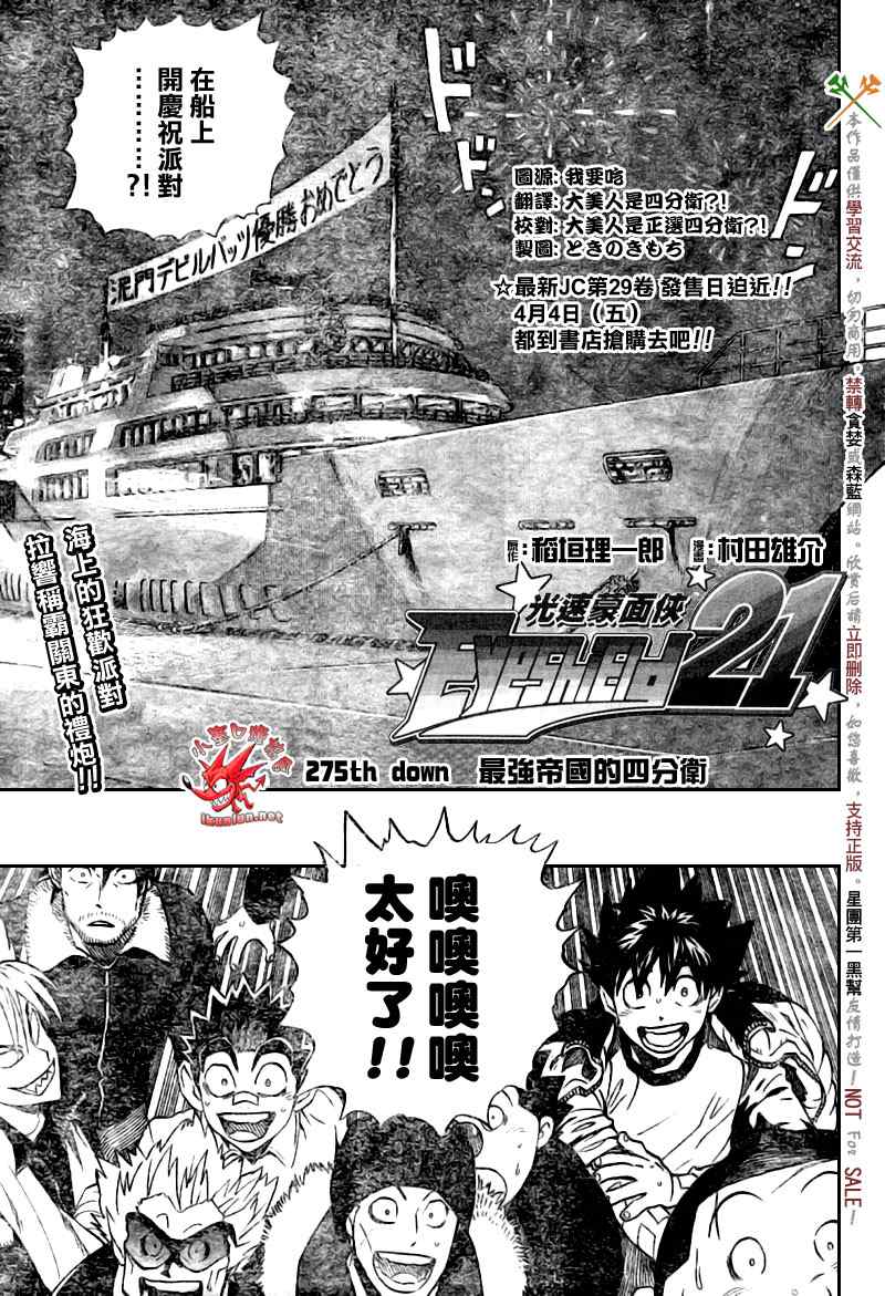光速蒙面侠21完整漫画,第275话1图