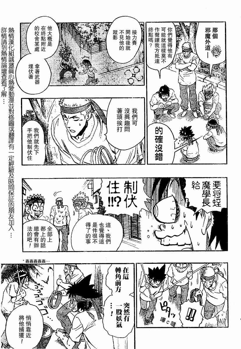 光速蒙面侠21完整漫画,第130话3图