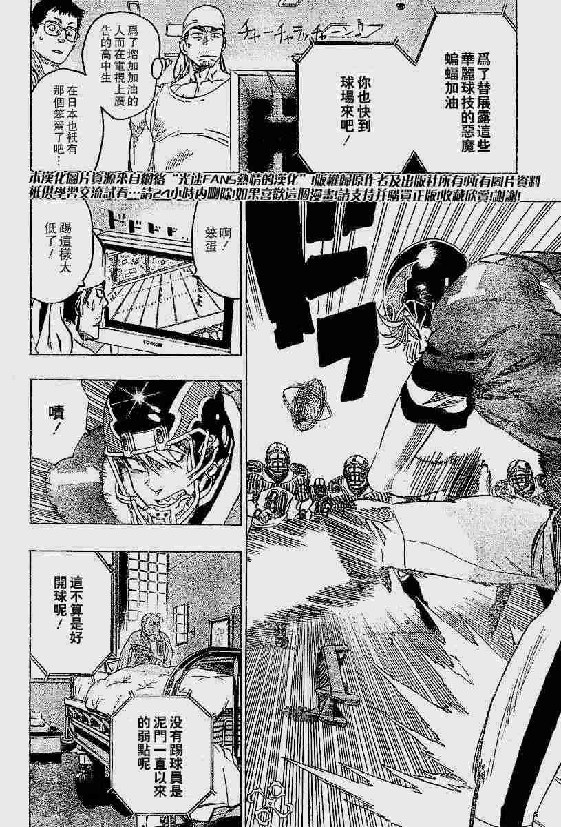 光速蒙面侠21作者漫画,第135话4图