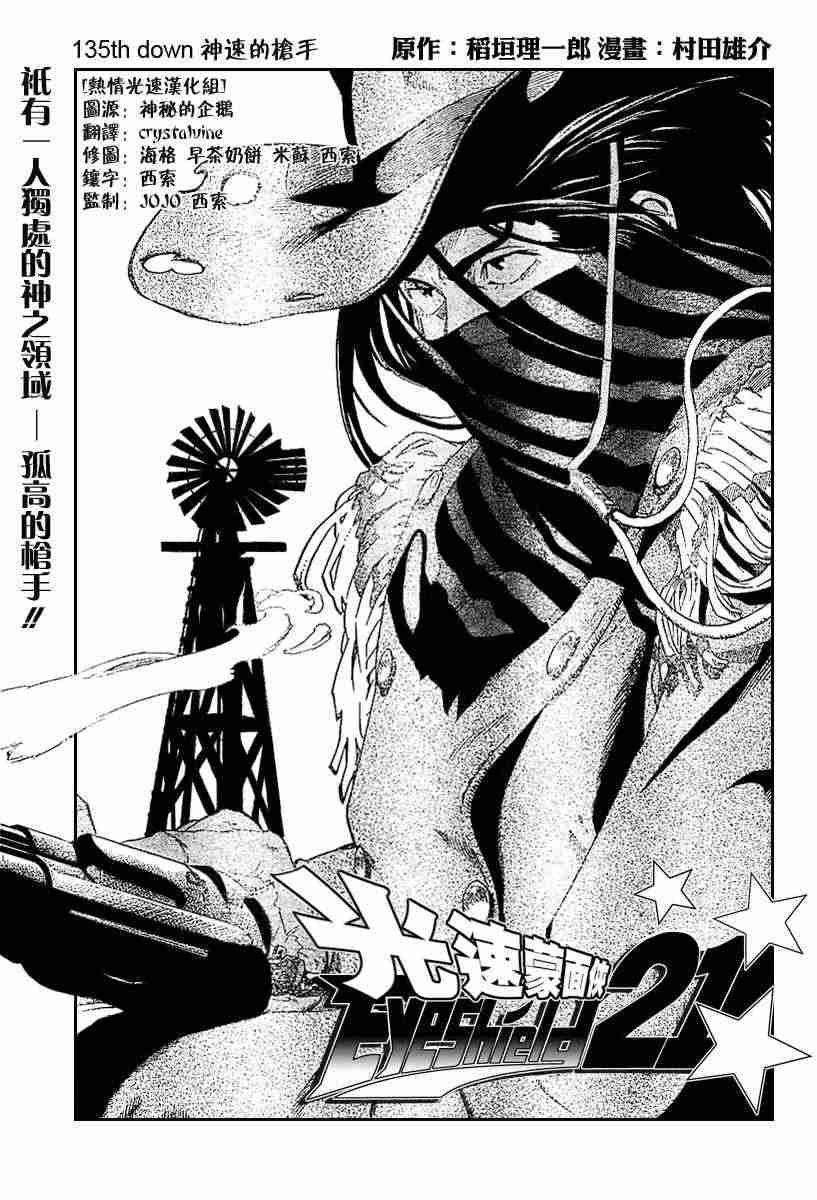 光速蒙面侠21作者漫画,第135话1图