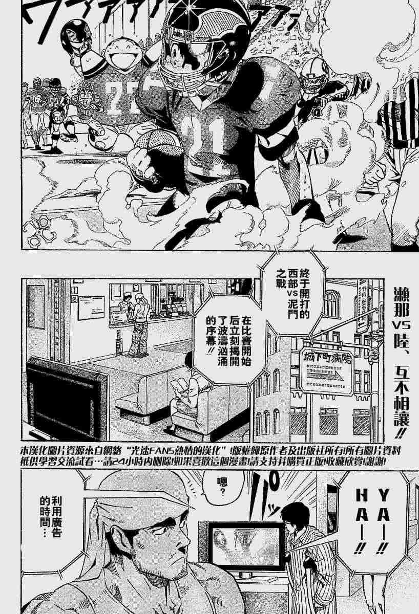 光速蒙面侠21作者漫画,第135话2图