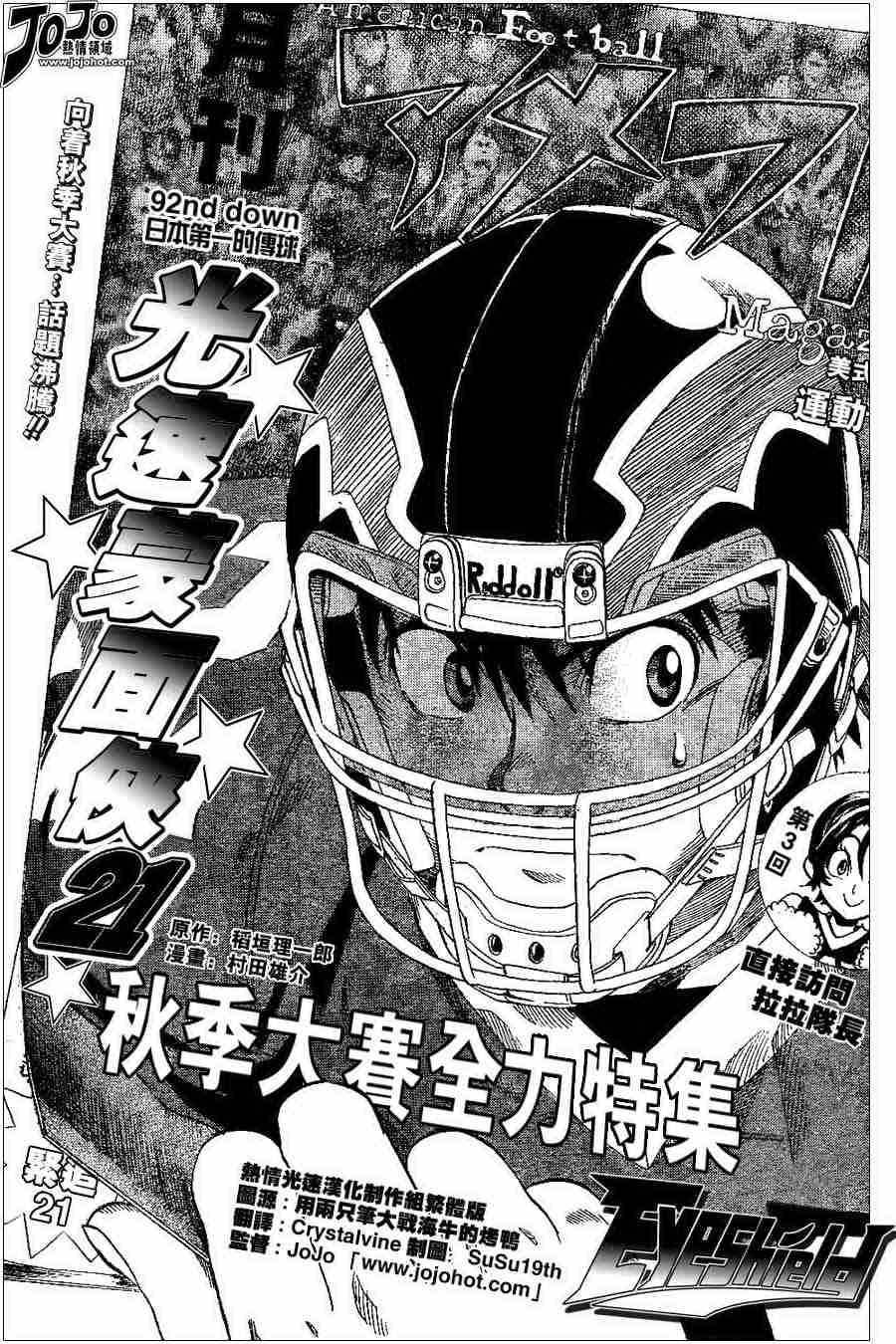 光速蒙面侠21粤语免费观看漫画,第92话1图