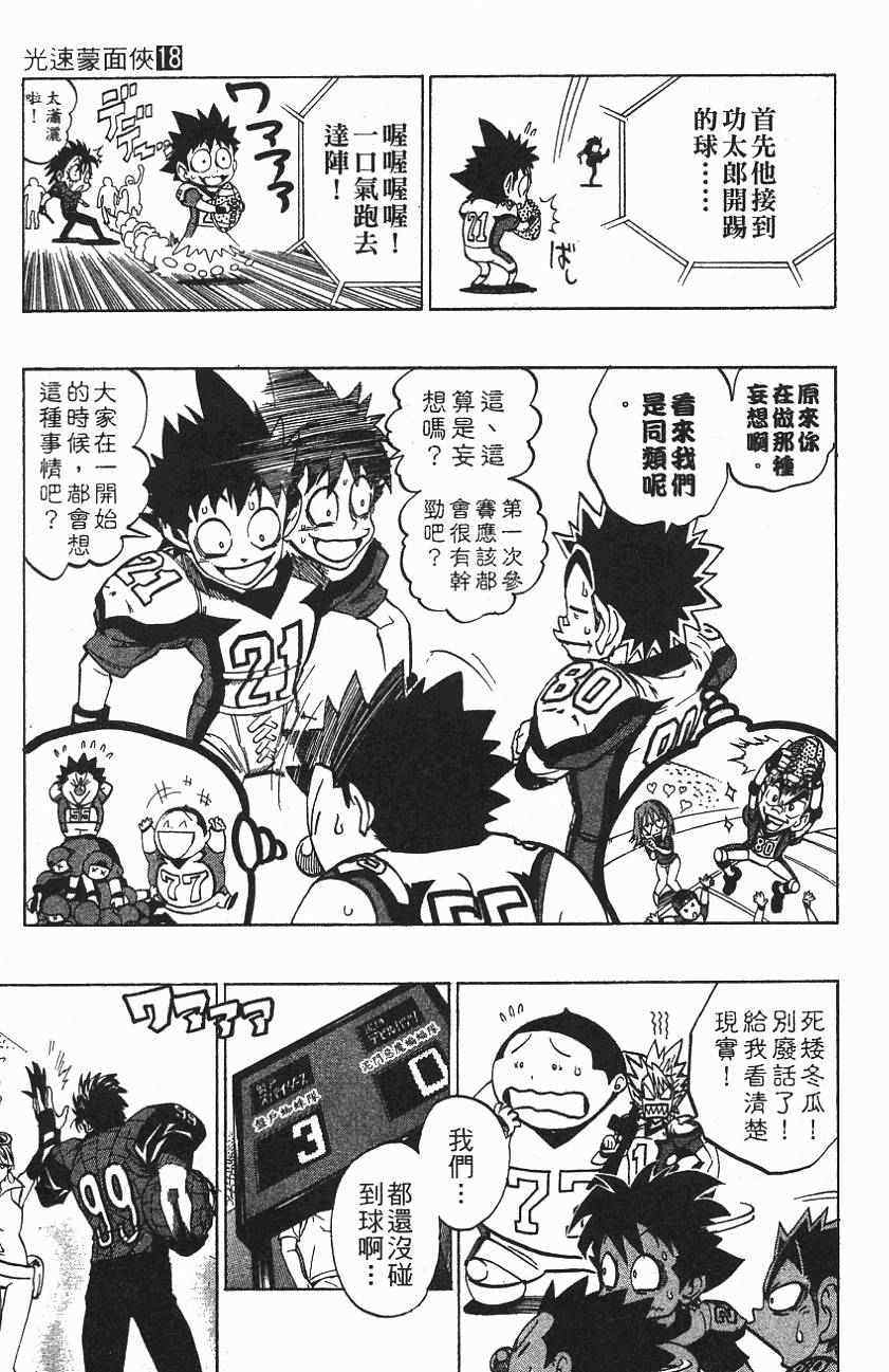 光速蒙面侠21免费观看漫画,第157话4图