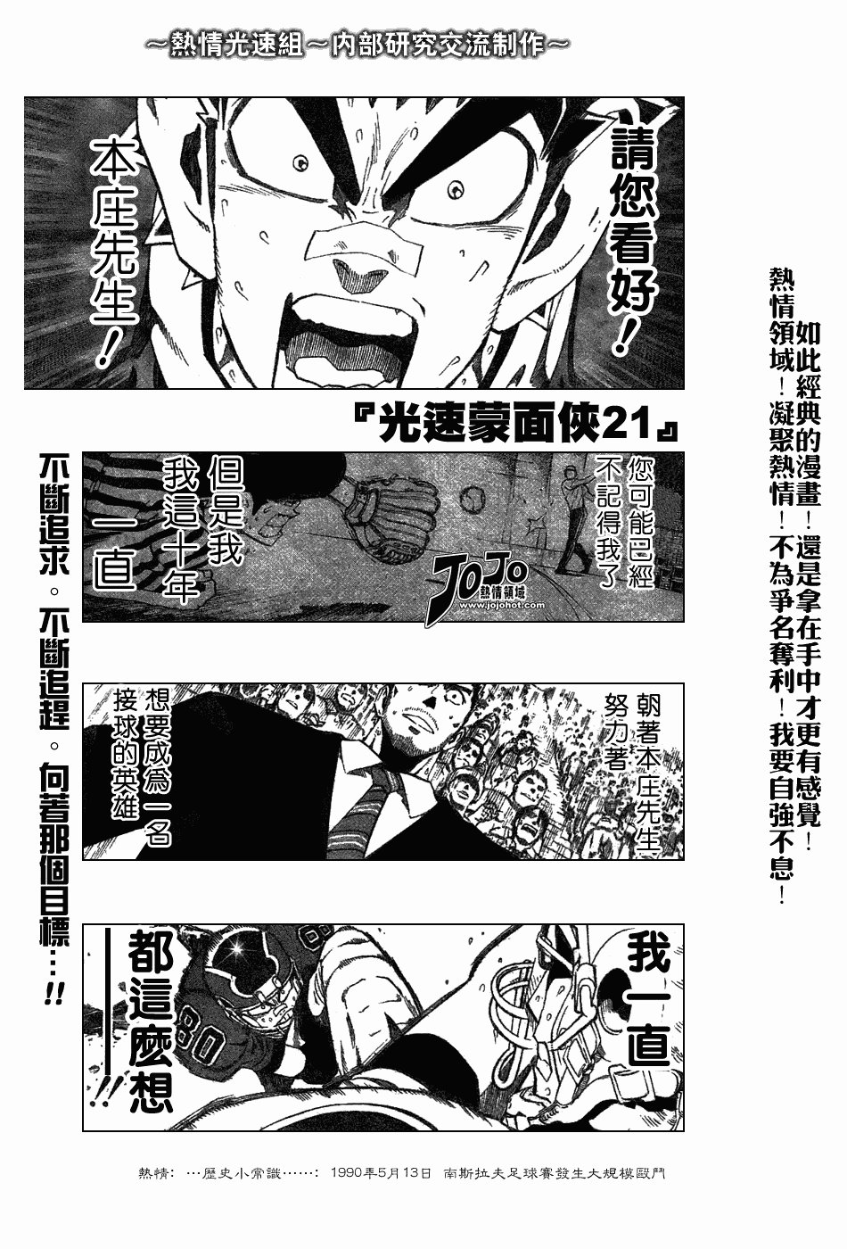 光速蒙面侠21在线观看漫画,第232话1图