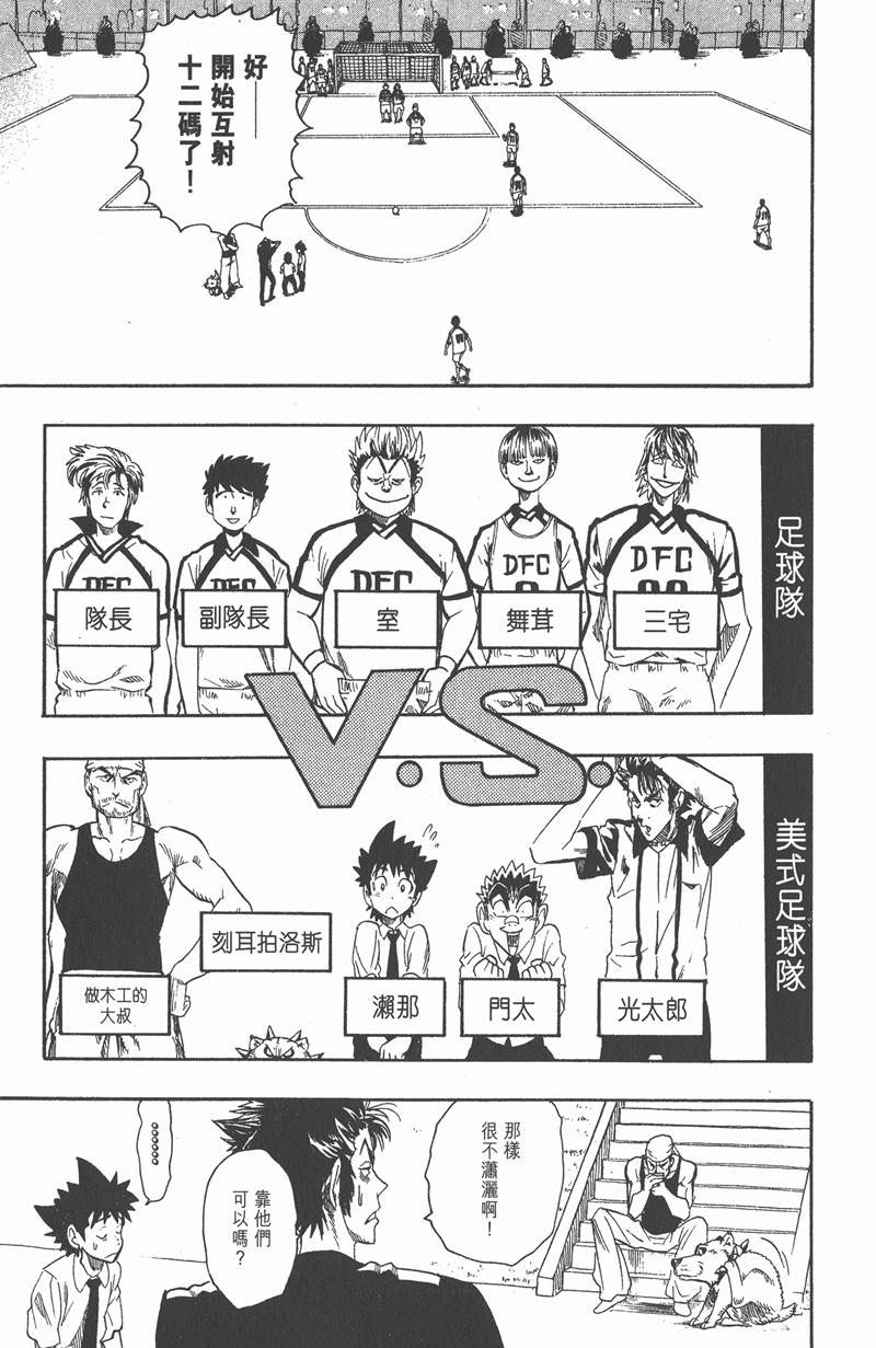 光速蒙面侠21豆瓣漫画,第56话3图